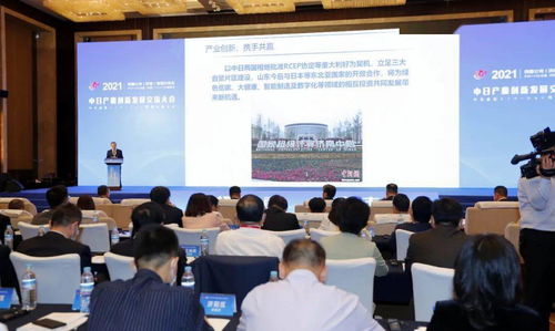 搭建跨境產業(yè)平臺 挖掘中日產業(yè)合作機遇 2021跨國公司 濟南 高層對話會暨中日產業(yè)創(chuàng)新發(fā)展交流大會成功舉辦