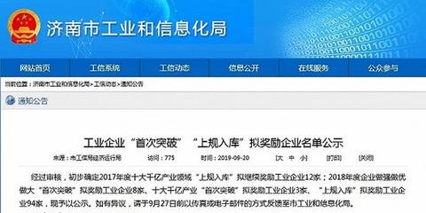 濟南擬獎勵117家企業(yè),中國重汽、浪潮集團在內