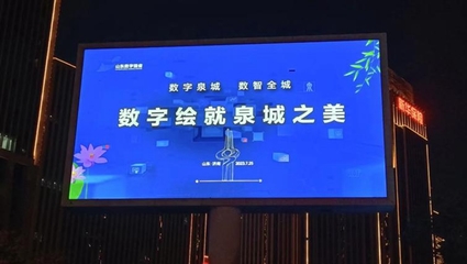 涉及11.9億條數(shù)據(jù)、支撐 57項創(chuàng)新應用!濟南市公共數(shù)據(jù)開放網(wǎng)站實現(xiàn)市級部門全覆蓋