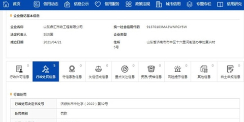 山東鼎匯市政工程因揚塵污染被罰,涉濟南魯能領秀城項目