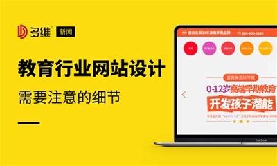 濟南教育行業網站建設價格引熱議:濟南教育行業網站建設價格一覽表|2024年06月更新