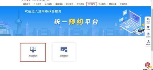 濟南市開啟政務服務統一預約新模式